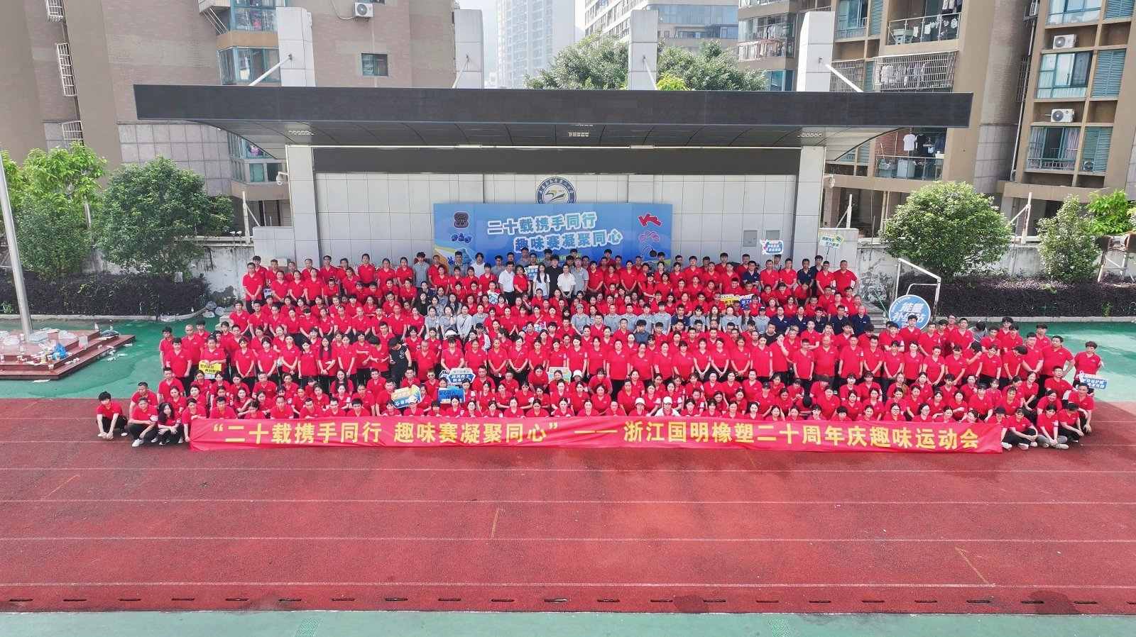 Plastik Karet Zhejiang Guoming Ngeti Ulang Tahun sing kaping 20